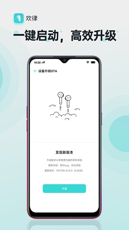 欢律手机软件截图1