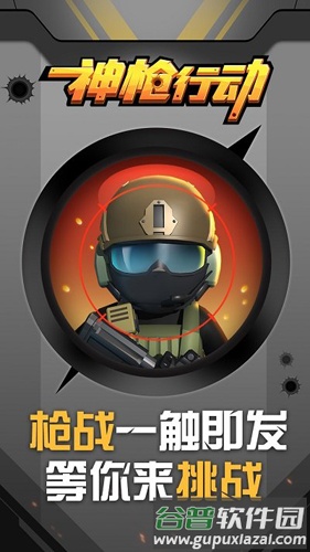 神枪行动内置功能菜单版截图1