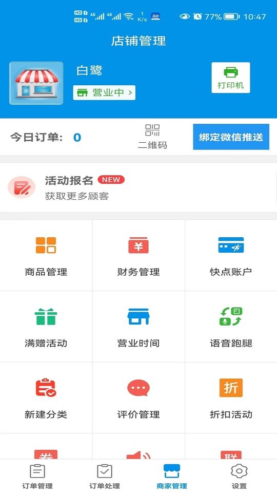 和易生活商家端软件下载