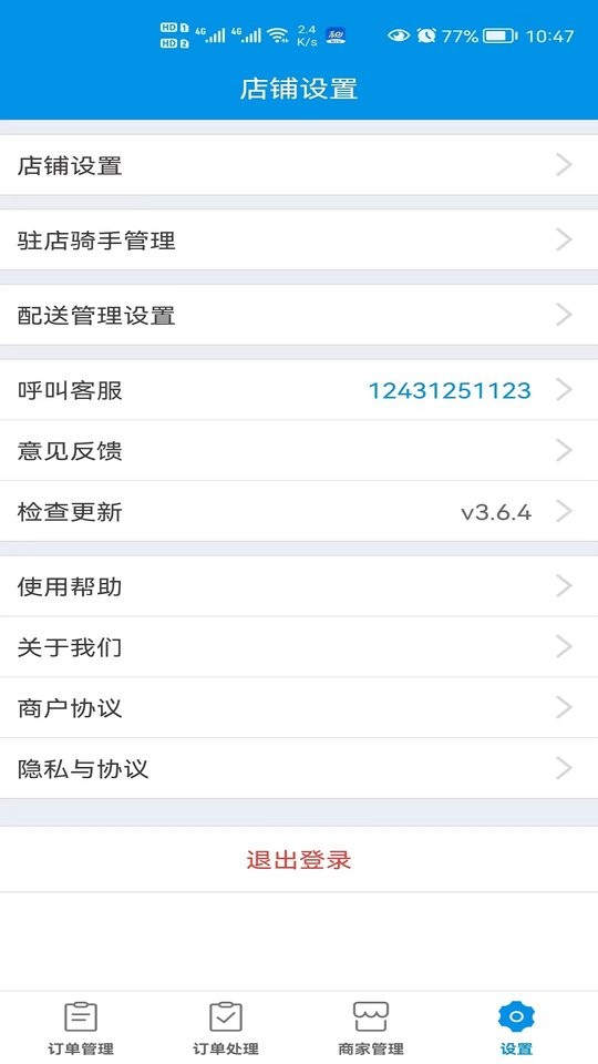 和易生活商家版app截图3