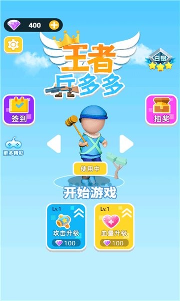 王者兵多多游戏