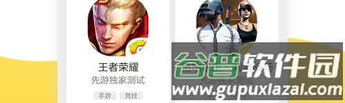腾讯先游app软件特色