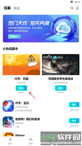腾讯先游内测资格怎么获得2