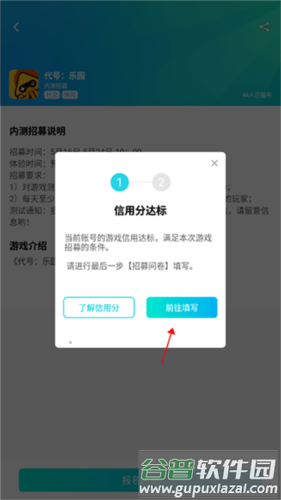 腾讯先游内测资格怎么获得4