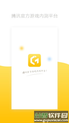 腾讯先游app(改名腾讯先锋)截图1