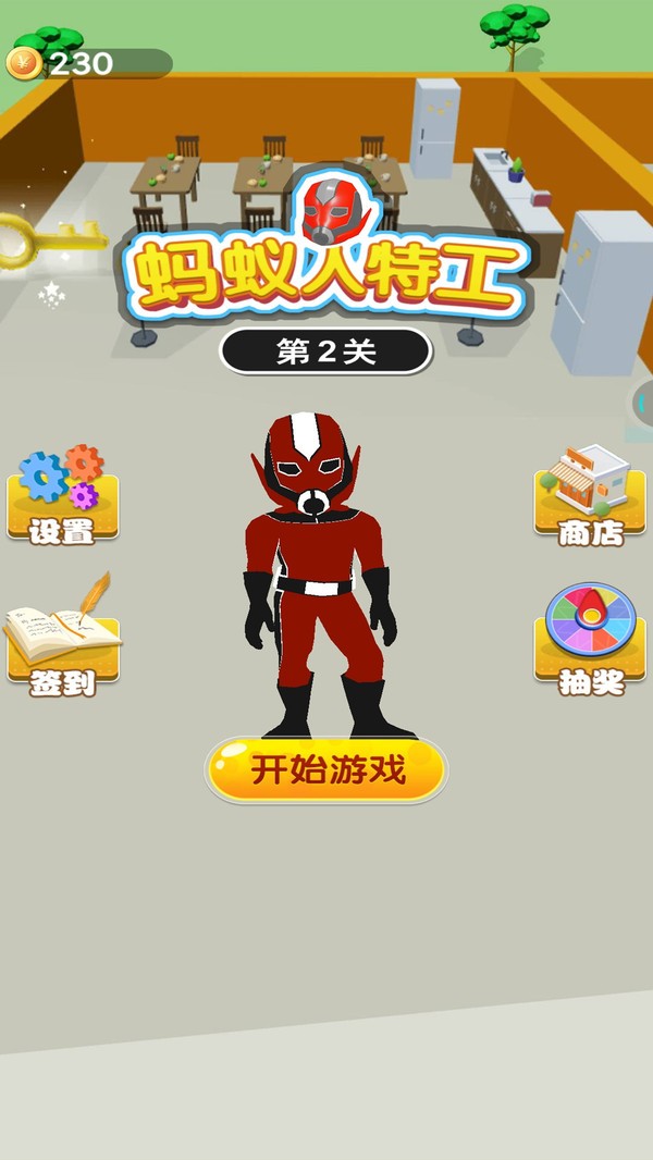 蚂蚁人特工小游戏