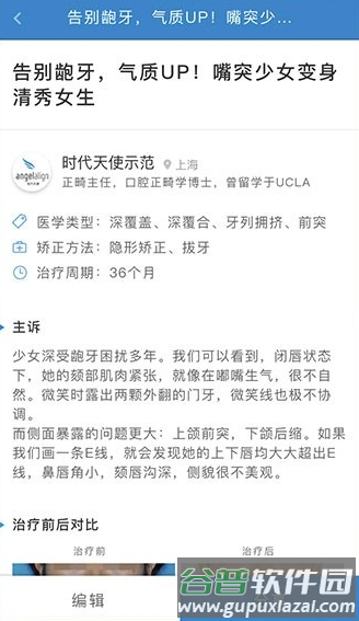 iortho时代天使app2