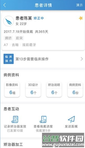 iortho时代天使app1