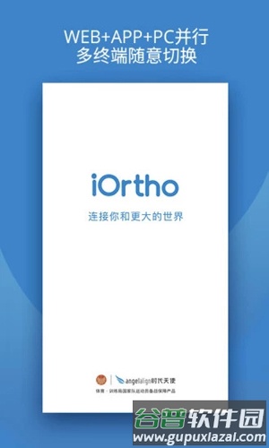 iortho安卓版截图1