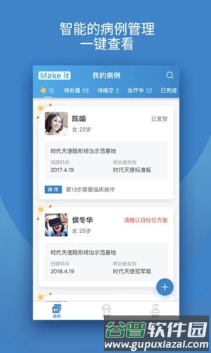 iortho安卓版截图2