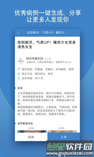 iortho安卓版截图5