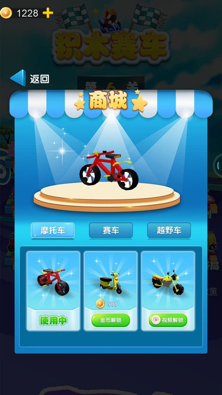 积木赛车官方版