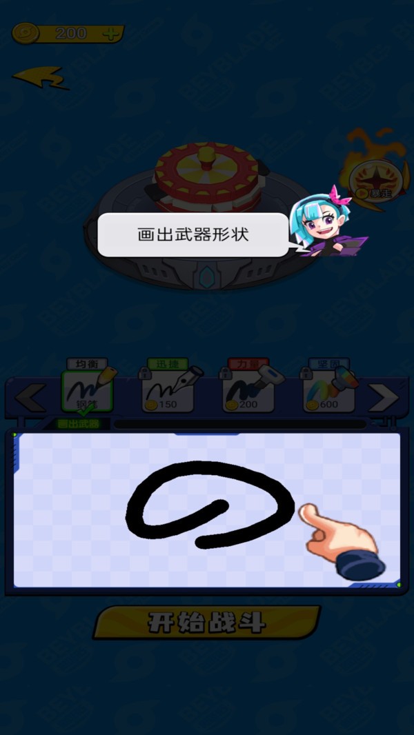 画个大陀螺手机小游戏截图2