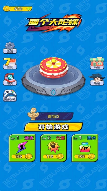 画个大陀螺手机小游戏截图4