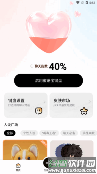 怎么创建人设配图1