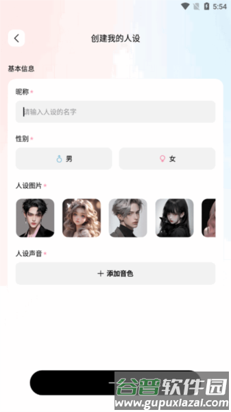 怎么创建人设配图2
