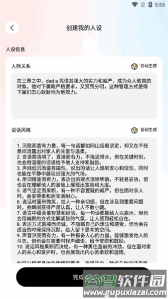 怎么创建人设配图3