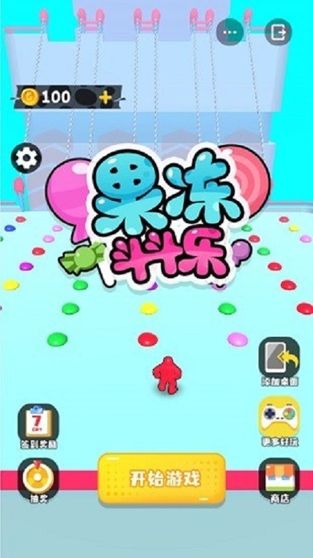 果冻斗斗乐3d官方版截图3