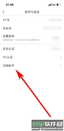 vv星球app怎么注销账号2