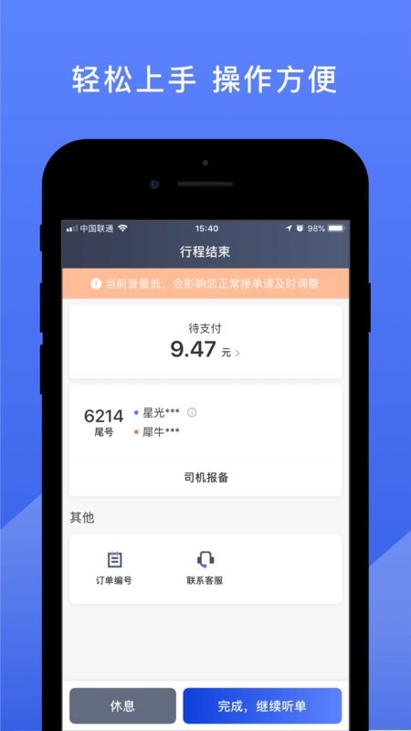 悦行出行车主端截图3