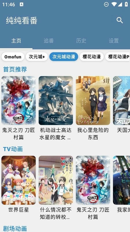 纯纯看番官方版 纯纯看番app