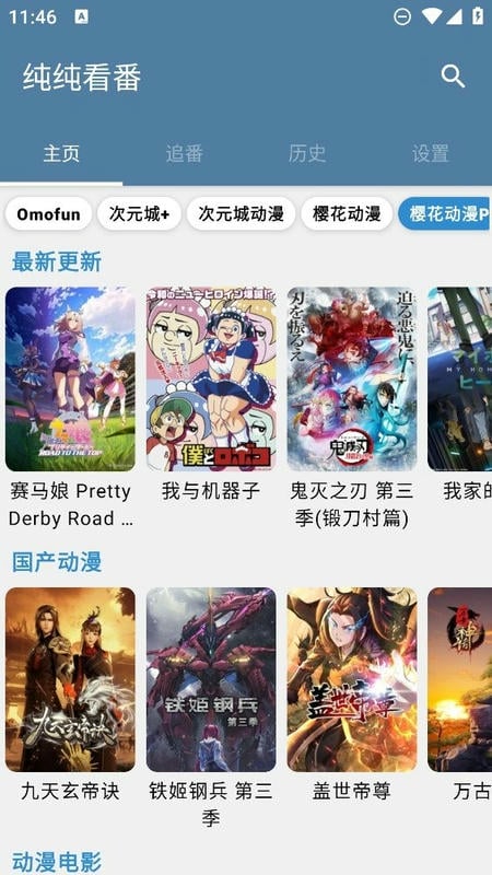 纯纯看番官方版截图1