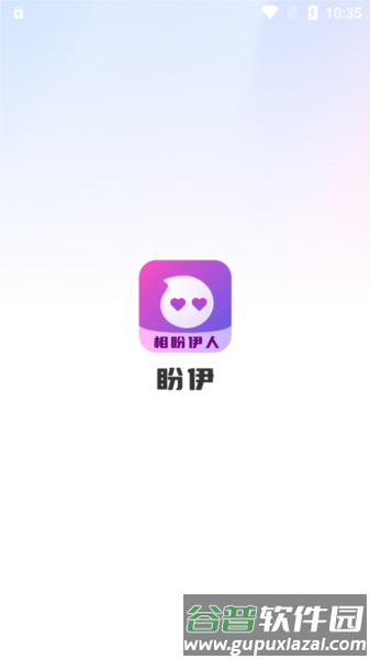 盼伊交友安卓版13