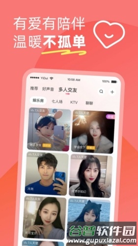 盼伊交友安卓版截图3