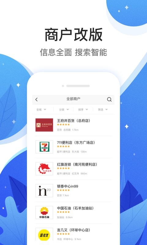 和信通购物卡截图3
