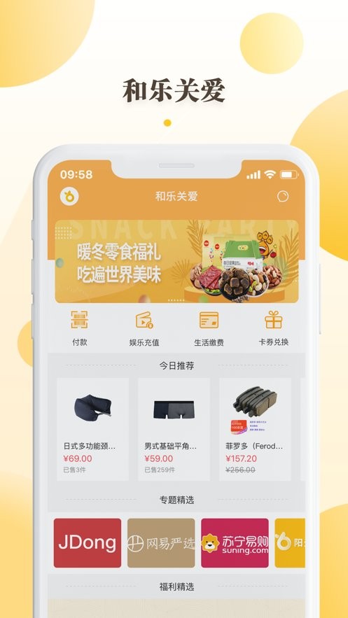 和乐关爱app