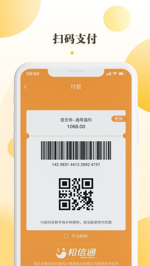 和乐关爱卡官方版截图1