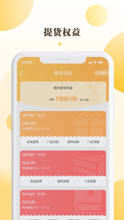 和乐关爱卡官方版截图3
