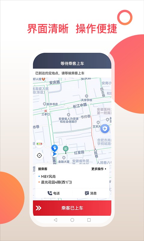 和行加盟司机软件截图2