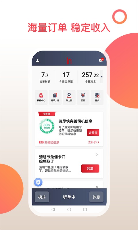 和行加盟司机软件截图4