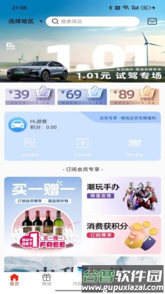 中升GO最新版截图1