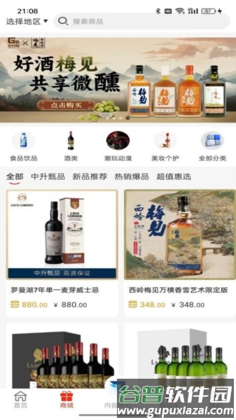 中升GO最新版截图2