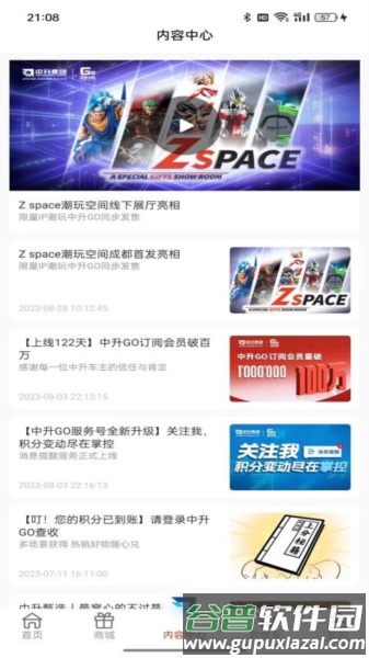 中升GO最新版截图3