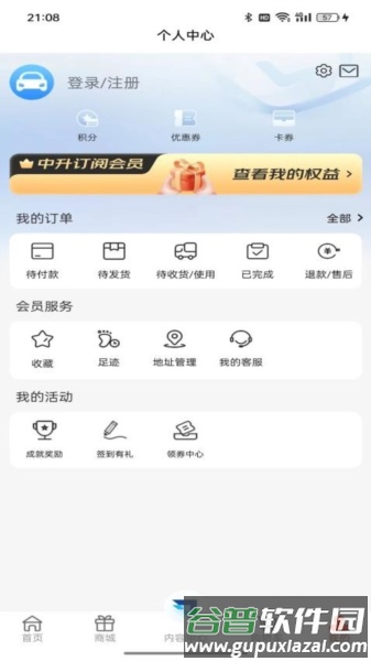 中升GO最新版截图4