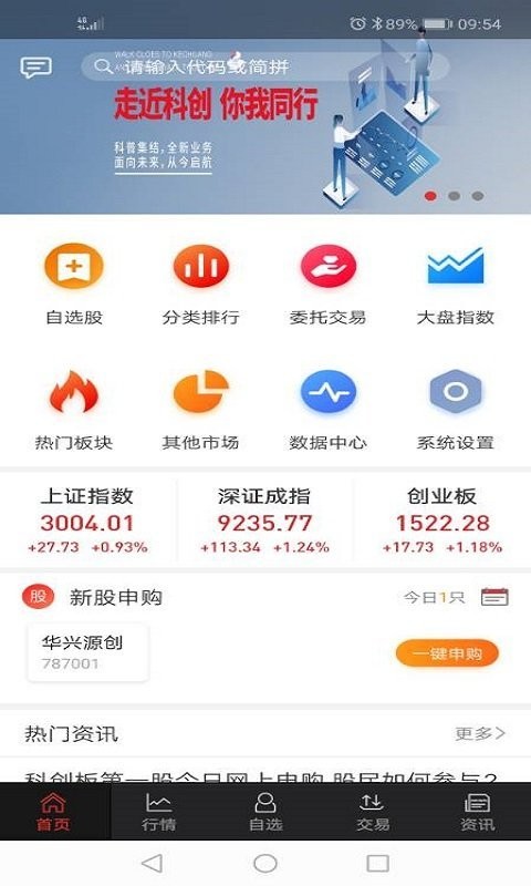 开源手机证券最新版截图1