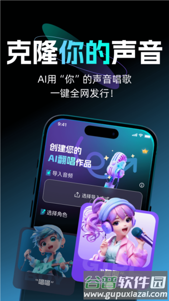 唱醒AI翻唱APP截图2