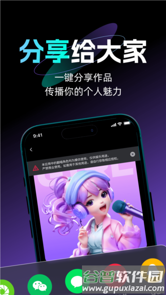 唱醒AI翻唱APP截图3