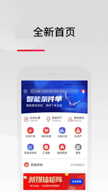 东亚前海悦涨app下载