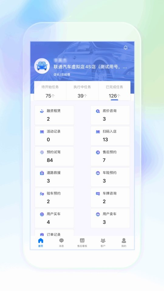 奥信汽车经销商版软件截图2