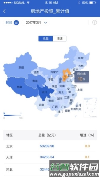 数据中国app宣传图
