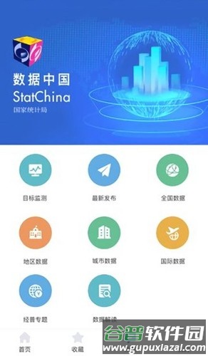 数据中国官方版截图1