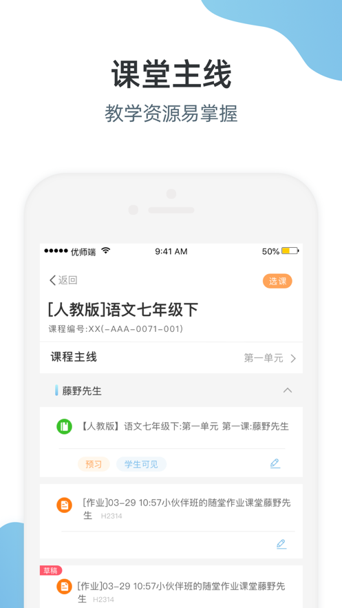 优师端手机版截图1