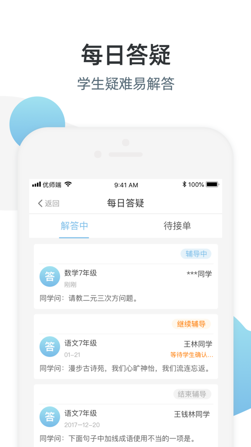 优师端手机版截图2