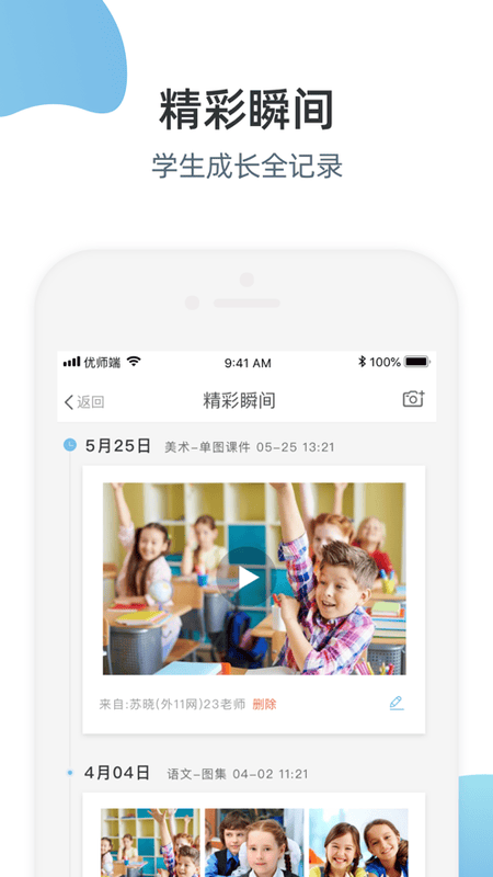优师端手机版截图3