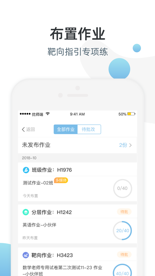 优师端手机版截图4