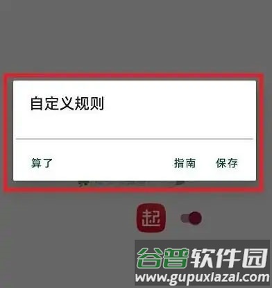 怎么添加规则配图3